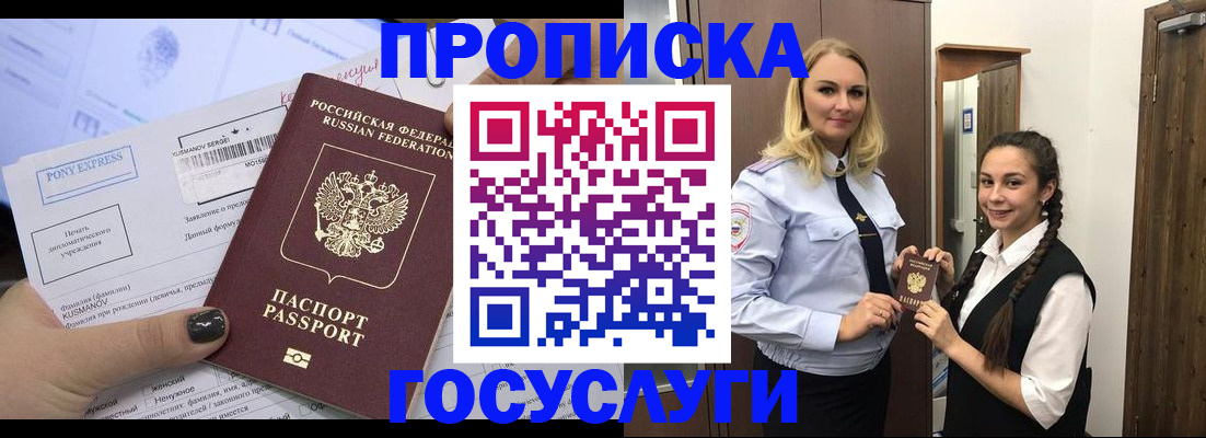 прописка в Волжском