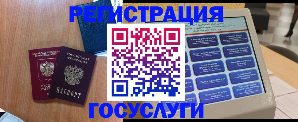 прописка ребенка в Волжском