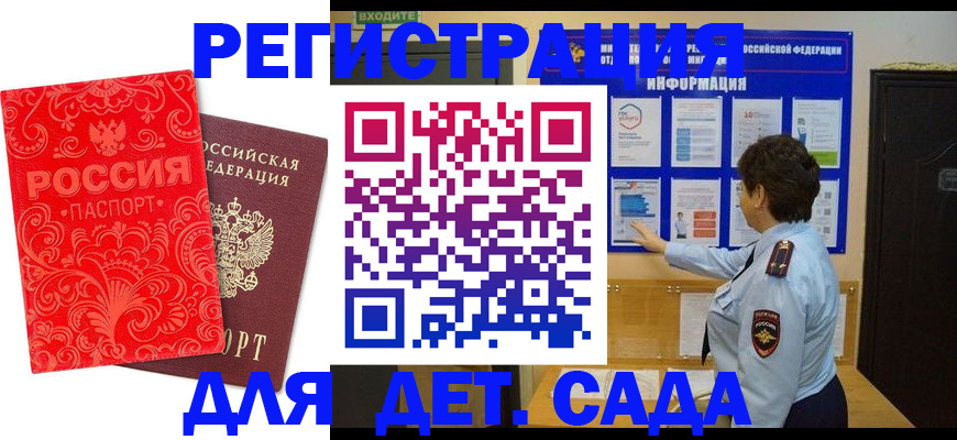 временная регистрация недорого в Волжском