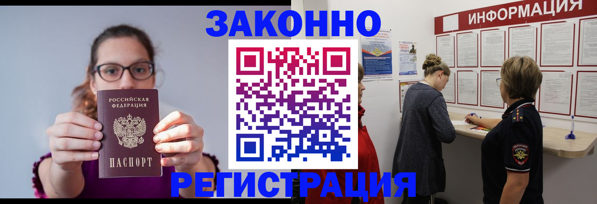 временная регистрация надежно в Волжском