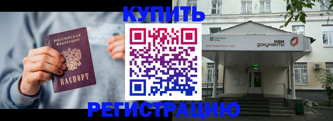 прописка ребенка в Волжском