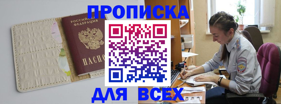 прописка поиск в Волжском