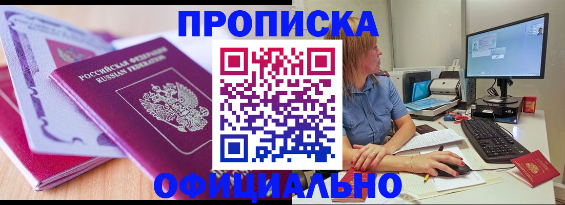 прописка 2025 в Волжском