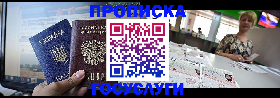 временная регистрация для школы в Волжском